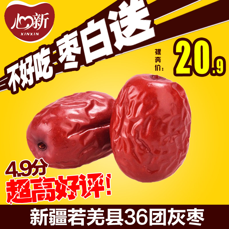 （心新--红枣）新疆红枣若羌36团灰枣一级红枣500g 免洗枣子