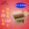 上下架计划:淘宝10号纸箱批发KK特硬三层手机壳化妆品快递纸盒包装盒定做包邮