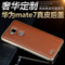 上下架计划:正品华为mate7手机壳mate7金属边框真皮后盖MT7-TL00 CL00保护套