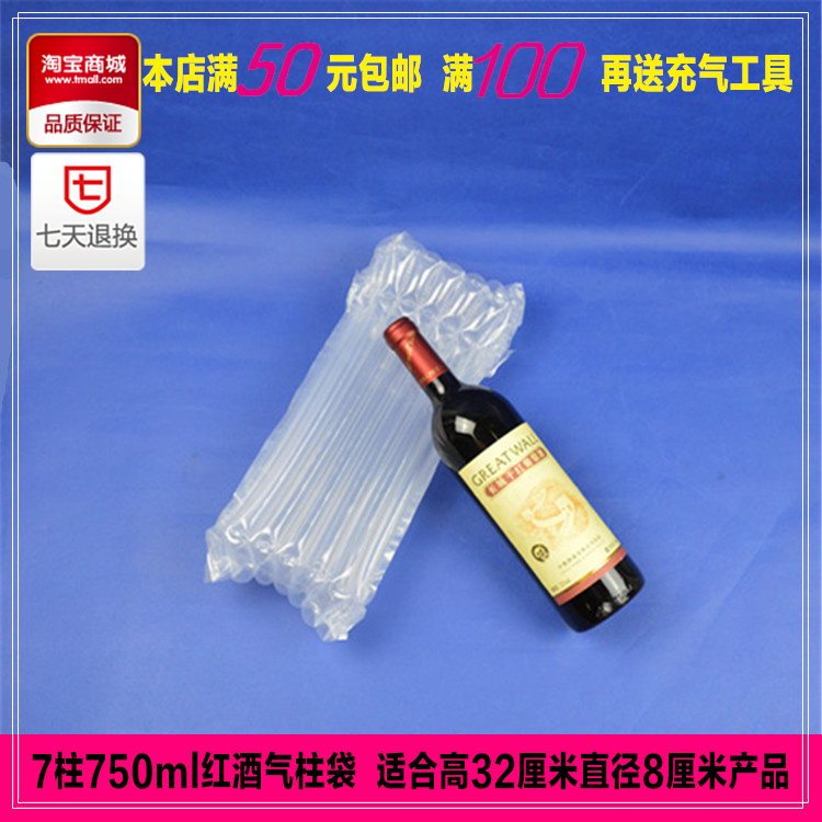 7 column height 32 red wine 750ML Column bag Gas column Coil Bubble column Shockproof gasbag Inflatable bags Bubble bagin the Packing, Logistics packaging, Column bag category - from Buy2taobao.com to provide professional Taobao agent buy service