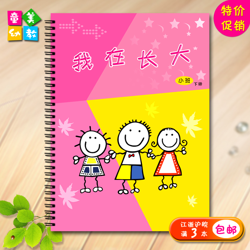 升级版精美幼儿成长册成长档案 老师操作性强 一学期版本【小下】|ruв категории игрушка/коляска/головоломка/блоки/модель, Ребенок сувениры/характер продукта, альбом - от Buy2taobao.com для оказания профессиональной услуги покупки агента Taobao
