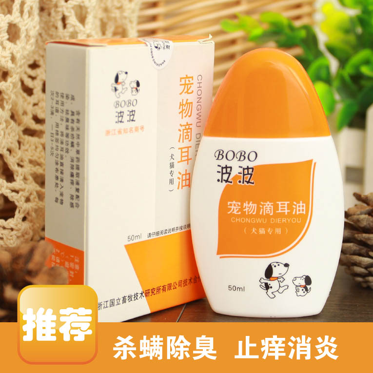 波波宠物滴耳液50ml 犬猫通用 耳螨 中耳炎 耳臭 耳痒 日常护理|ruв категории животное/Животное питание и принадлежностей, кошка/собака красоты уборки, ухо чистой - от Buy2taobao.com для оказания профессиональной услуги покупки агента Taobao