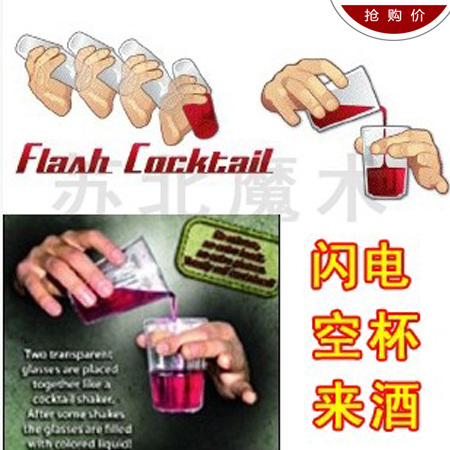 魔术道具 闪电透明空杯来酒 空杯变奶茶 近景 舞台魔术 年会魔术在类目 模玩/动漫/周边/cos/桌游, 聚会/魔术用品, 魔术杂技用具, 魔术道具中 - 来自Buy2taobao.com提供专业的淘宝代购服务