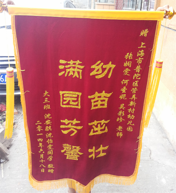 70*110锦旗定做制作高档纯棉平绒发泡字订做定制批量包邮在类目 电子词典/电纸书/文化用品, 教学演示/展示告示用品, 旗帜中 - 来自Buy2taobao.com提供专业的淘宝代购服务