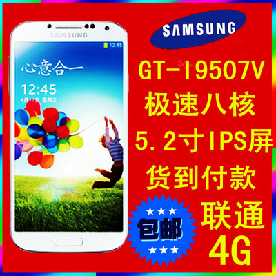 上下架计划:Samsung/三星 GALAXY S4GT-I9507V 双卡双待安卓手机联通3G 4G