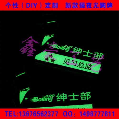 定做酒吧会所夜光工牌胸卡娱乐会所荧光胸牌员工牌发光工作牌|ruв категории персональные настройки/разработка услуг/DIY, управление/канцелярские настройки, грудь карты на заказ - от Buy2taobao.com для оказания профессиональной услуги покупки агента Taobao