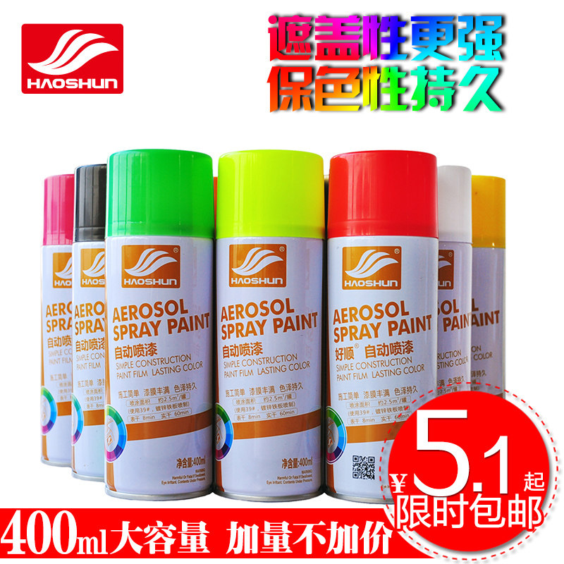 好顺自动喷漆家具金属汽车自行车补漆笔涂鸦喷漆手黑白银色油漆罐