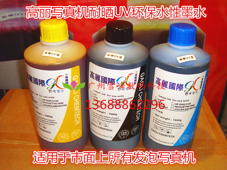 耐晒环保型写真机墨水 四色/六色写真机UV水性墨水防晒 高丽正品在类目 办公设备/耗材/相关服务, 墨水中 - 来自Buy2taobao.com提供专业的淘宝代购服务