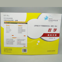 春季高考数学-东省普通高校招生(春季高考)考试