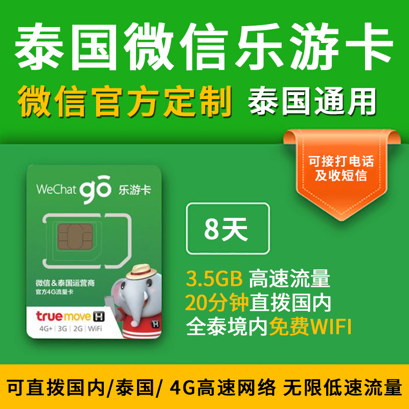 泰国truemove电话卡8天高速流量手机上网4G普吉岛曼谷旅游2G无限|msdalam kategori talian Holiday/Visa menghantar off/Travel Services, Kad Panggilan Luar Negara/pajakan luar pesisir WIFI mudah alih, 境外电话卡/手机卡 - dari Buy2taobao.com untuk memberikan perkhidmatan ejen Taobao profesional membeli