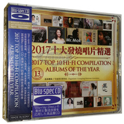 正版发烧CD碟片 光盘 2017十大发烧唱片 蓝光CD 2CD蓝光碟片