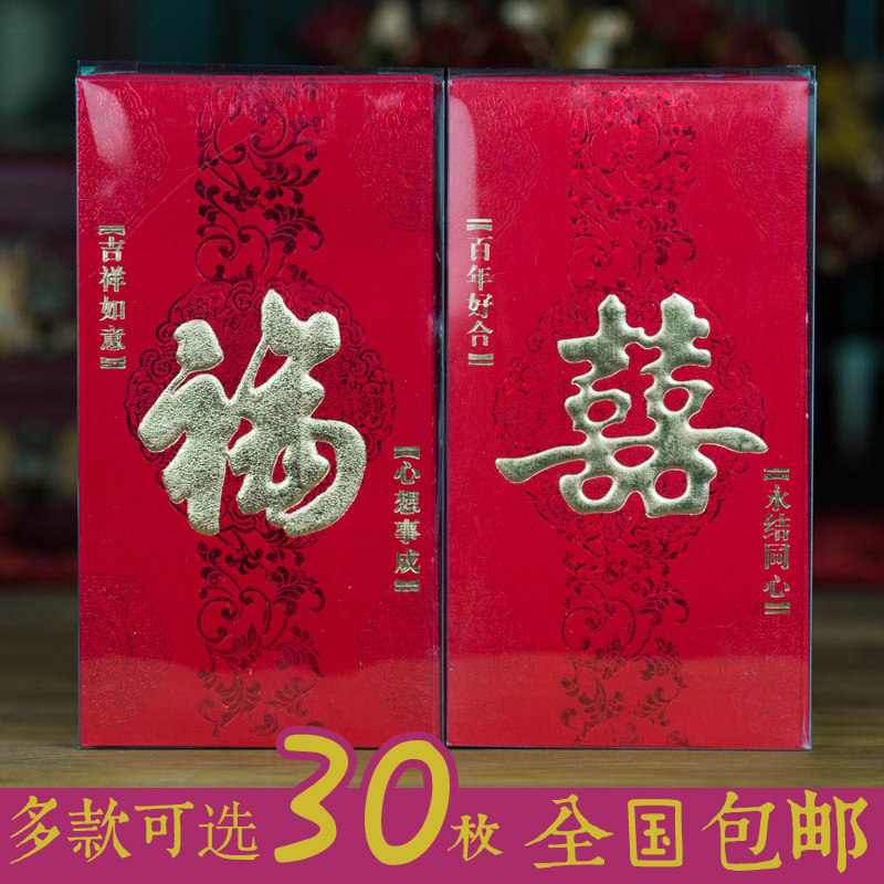 30个装高档红包 结婚双色烫金春节年货千元红包袋 新年喜字利是封