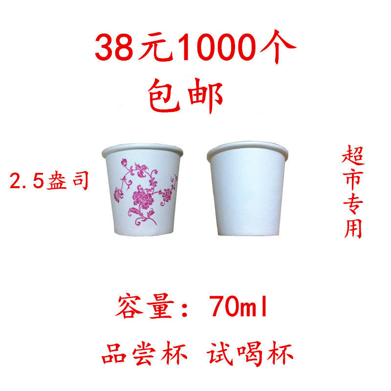 包邮2.5盎司50ml一次性纸杯批发 品尝杯试饮杯试吃杯小杯子包邮