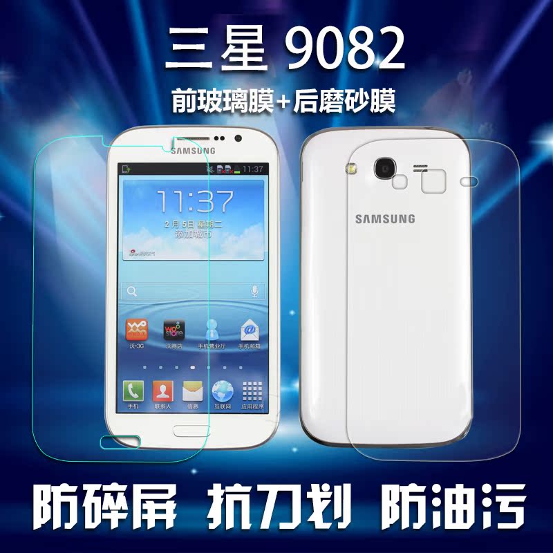 三星 i9082鋼化膜i9118 I9128i i9168i高清玻璃膜i879 i9060特惠在類目 3C數碼配件, 手機配件, 手機貼膜中 - 來自Buy2taobao.com提供專業的淘寶代購服務