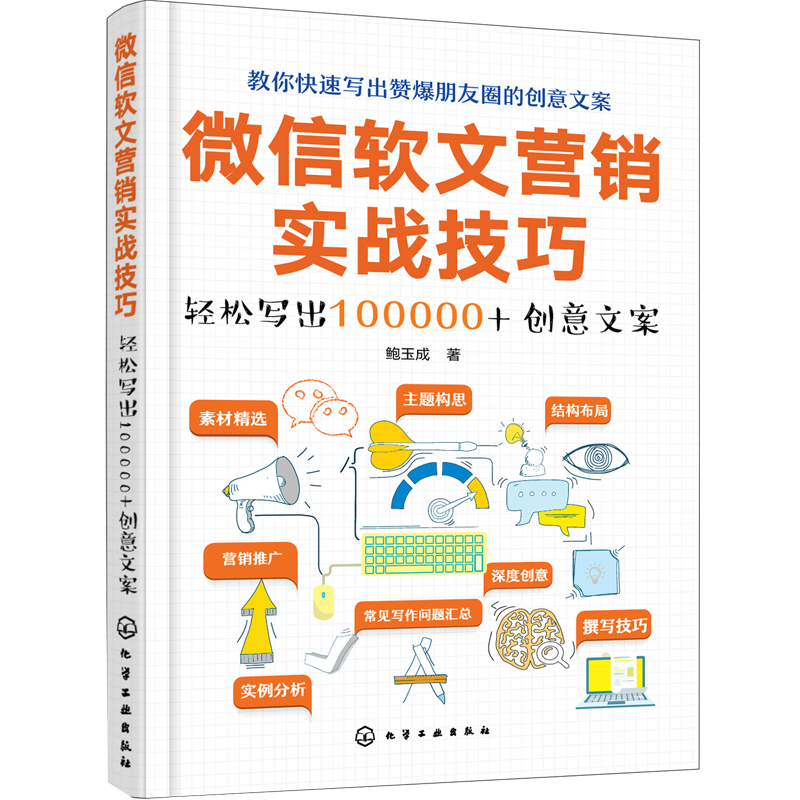 WeChat Soft paper Marketing actual combat manual Write easily 100000 +copywriter WeChat Wechat Moments Soft paper Marketing book originality Copywriting programme writing method skill complete works of extension Introduction The bookin the Books/Magazine/Newspaper , Management , Advertising and marketing category - from Buy2taobao.com to provide professional Taobao agent buy service