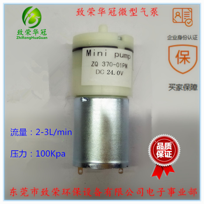 24V微型充气泵微型气泵ZQ370-01PM小型气泵打气泵增压泵在类目 生活电器, 其它生活家电, 充气泵中 - 来自Buy2taobao.com提供专业的淘宝代购服务