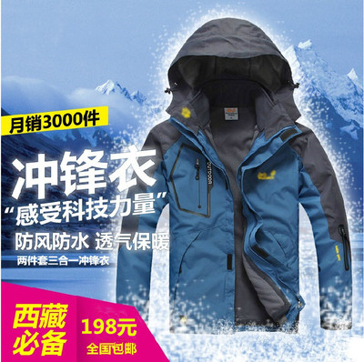2014爆款户外情侣款冲锋衣男女 防风防雨保暖 登山服 正品三合一