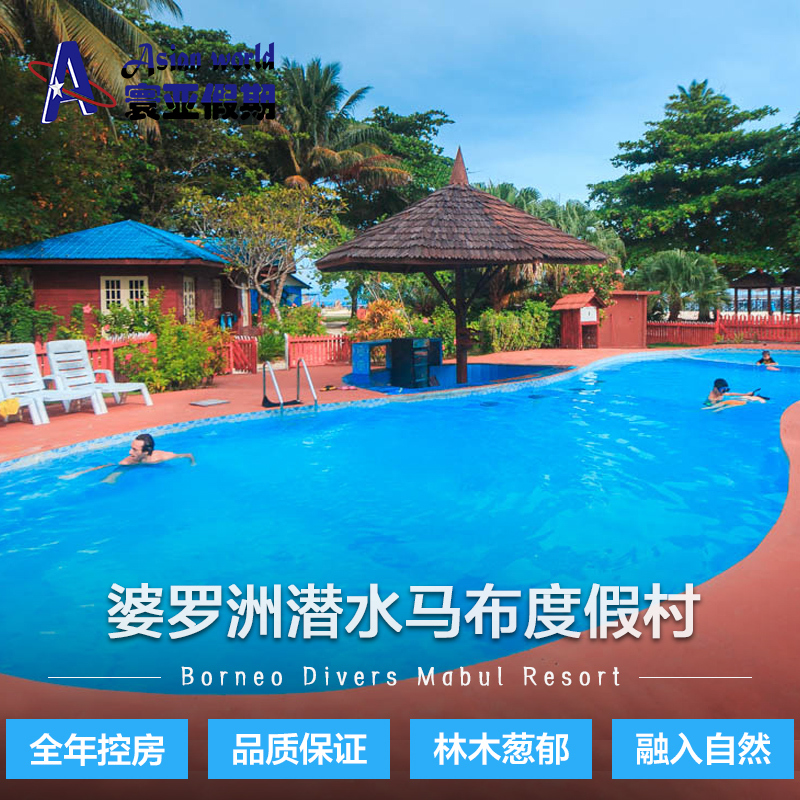 Asia vacation Pulau Mabul Pulau Sipadan Borneo diving Resort Semporna Bataan Snorkeling Divein the Cheap Hotels/Inn features/Apartment Hostel , Hotel Inn Package , Overseas Package category - from Buy2taobao.com to provide professional Taobao agent buy service