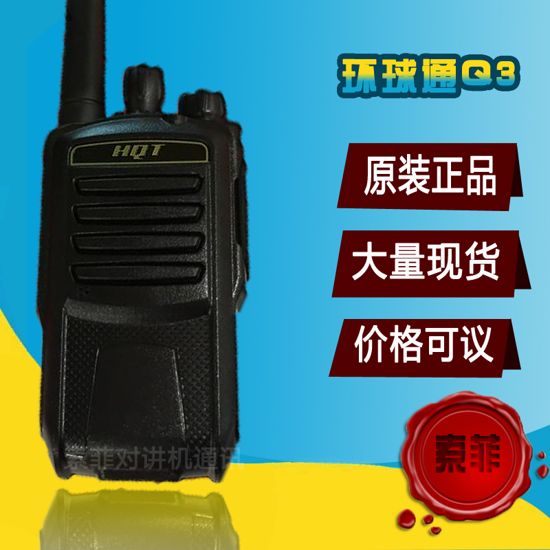 Global Sources Q3 walkie-talkie innovate fashion business affairs high-power Global Sources walkie-talkie Original quality goodsin the Electrical life , Interphone category - from Buy2taobao.com to provide professional Taobao agent buy service