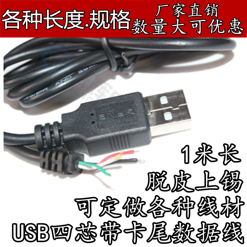 批发4芯USB鼠标线 USB键盘线 USB摄像头线 USB线材 半成品鼠标线|ruв категории Цифровые аксессуары, цифровой периферийных, линии данных - от Buy2taobao.com для оказания профессиональной услуги покупки агента Taobao