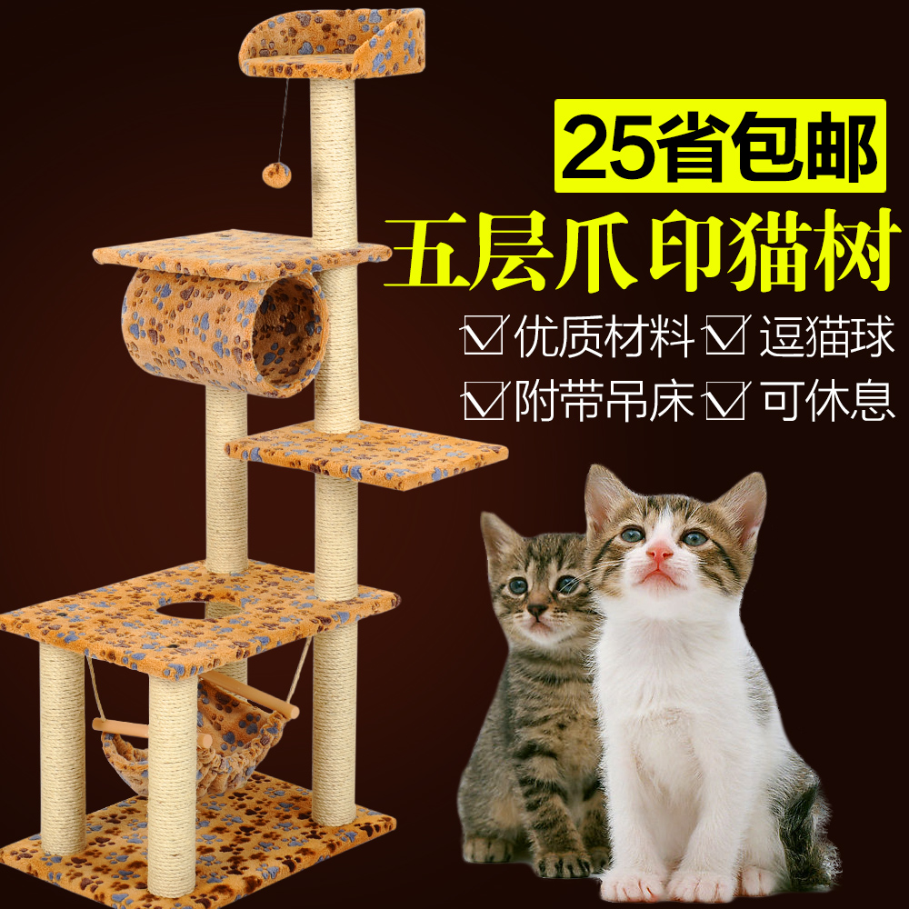 五层猫咪跳台猫树 猫爬架猫窝猫抓板猫架子大 猫咪抓板磨爪柱玩具|ruв категории животное/Животное питание и принадлежностей, кошка/собака игрушка, кошка на раме - от Buy2taobao.com для оказания профессиональной услуги покупки агента Taobao