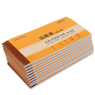 得力单据9391 三联出库单 出货单出仓库  20组 无碳复写单据