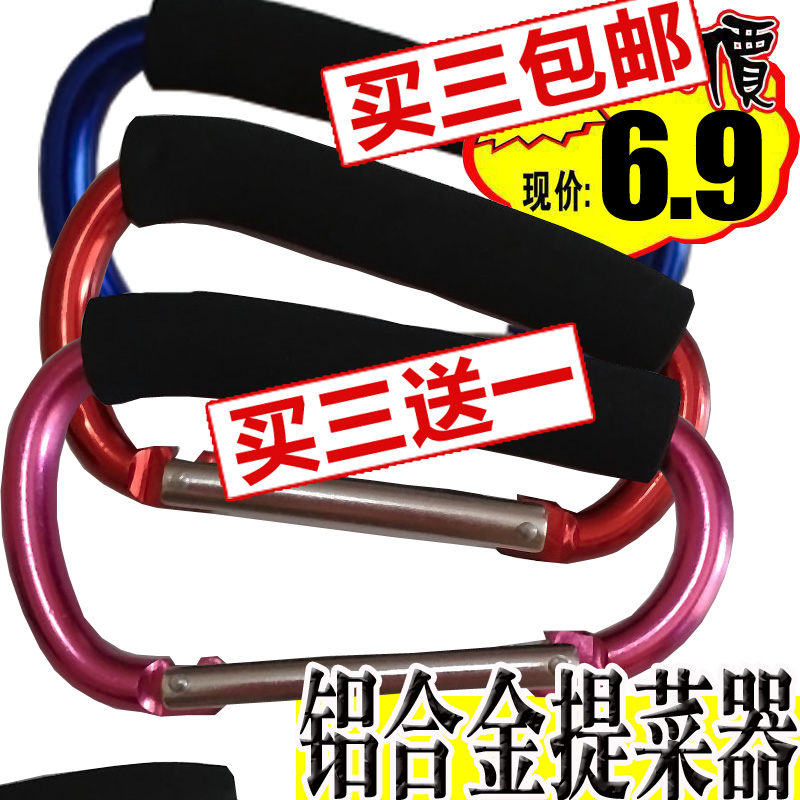 提菜器拎菜器手提器铝合金D型提物器超酷人体工学省力提手拎袋器在类目 收纳整理, 家庭收纳用具, 收纳篮, 提菜器中 - 来自Buy2taobao.com提供专业的淘宝代购服务