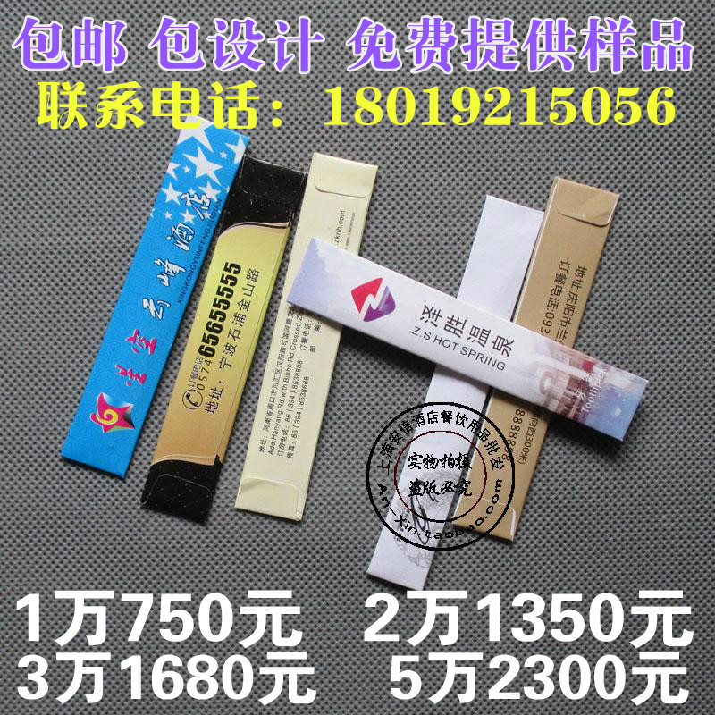 一次性印LOGO手工牙签套 机制独立包装纸质广告牙签定做印刷定牌在类目 家庭/个人清洁工具, 个人洗护清洁用具, 牙签中 - 来自Buy2taobao.com提供专业的淘宝代购服务