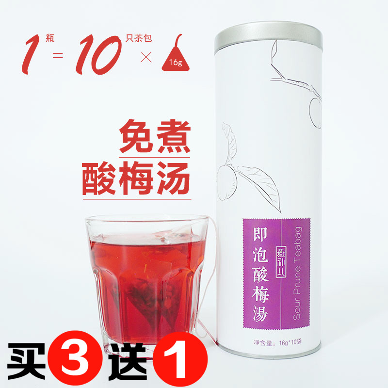 【买3送1】即泡酸梅汤老北京免煮酸梅汤袋泡非酸梅粉10包即泡即饮在类目 咖啡/麦片/冲饮, 藕粉/麦片/冲饮品, 酸梅粉中 - 来自Buy2taobao.com提供专业的淘宝代购服务