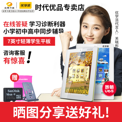 优学派U6S学生平板电脑家教机学习机小学初中高中课本同步课件