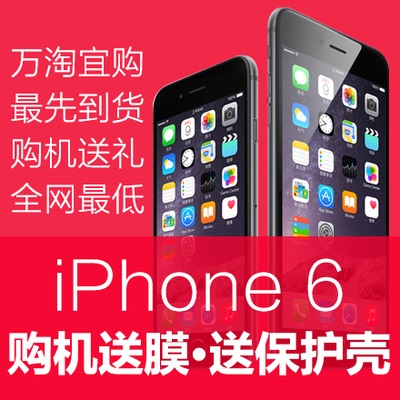 上下架计划:Apple/苹果 iPhone 6 plus iPhone6 港版 现货 国行 可分期 实体