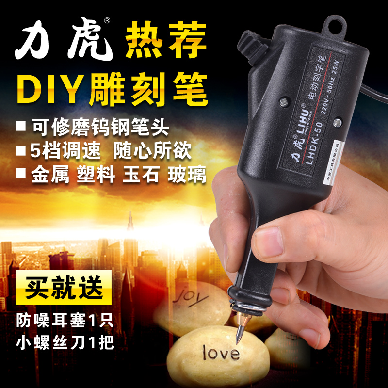 力虎工具 电动刻字笔 刻字机标记笔雕刻笔 电刻笔 玉石雕刻机小型在类目 五金/工具, 电动工具, 雕刻机中 - 来自Buy2taobao.com提供专业的淘宝代购服务