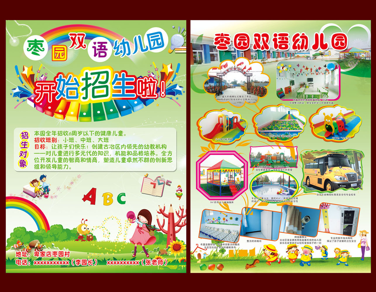 益智画g28/370幼儿园招生宣传(23)海报展板宣传贴纸印