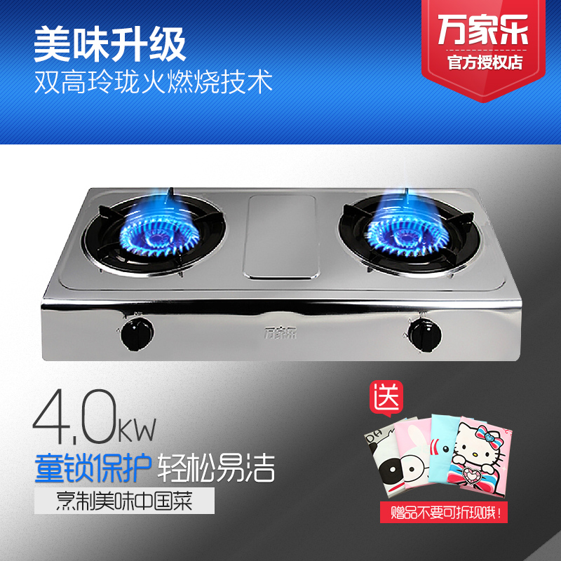 Macro万家乐 ITB81燃气灶 天然气液化气灶 台