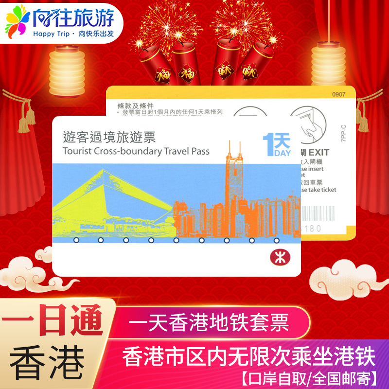 Hong Kong Transit Day by day Metro Card MTR Travel? Transit 1 Mobilis Packages Luohu Fukuda Pickup Mailin the Holiday Line/Visas send off/Travel services , Bus/Subway/Transport card vouchers category - from Buy2taobao.com to provide professional Taobao agent buy service
