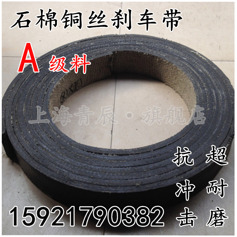 青辰石棉铜丝刹车带50*8mm*8m制动带摩擦带工业皮带冲床带8米价格在类目 五金/工具, 机械五金, 其他机械五金(新)中 - 来自Buy2taobao.com提供专业的淘宝代购服务