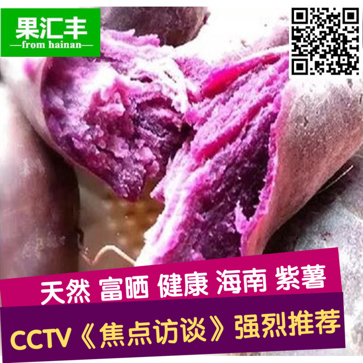 海南/澄迈/新鲜/富晒 紫心番薯 紫地瓜 紫薯/农家自种 3斤装在类目 水产肉类/新鲜蔬果/熟食, 新鲜蔬菜/蔬菜制品, 新鲜蔬菜, 番薯中 - 来自Buy2taobao.com提供专业的淘宝代购服务