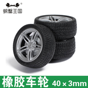 40*3mm模型玩具轮胎 小车橡胶车轮 diy材料 轱辘 轮子2个装