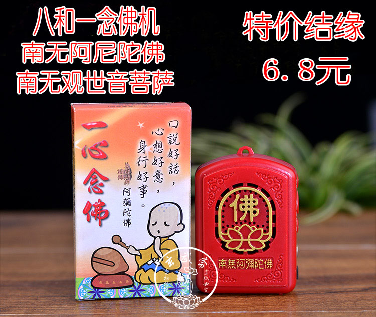 高清音質沁緣八合壹念佛機 唱佛機 阿彌陀佛觀世音菩薩地藏王菩薩在類目 古董/郵幣/字畫/收藏, 宗教用品, 法器/供品, 唸佛機/播經機中 - 來自Buy2taobao.com提供專業的淘寶代購服務
