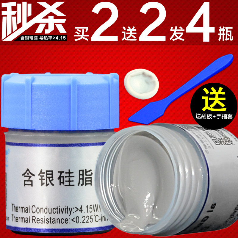 电脑台式机笔记本cpu散热硅脂导热膏含银硅胶显卡散热膏导热硅脂