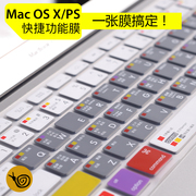 macos系统快捷键ps功能ai苹果14笔记本，m1电脑macbook11.6air按键，键盘膜apple12五笔13.3寸16pro15保护贴膜m2