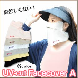 Japan purchasing ultraviolet-proof UV ventilation Sunscreen Neck protection Mask Pleasantly cool ventilation face shield 6 color optionsin the Home Daily , Protective Equipment , Masks category - from Buy2taobao.com to provide professional Taobao agent buy service