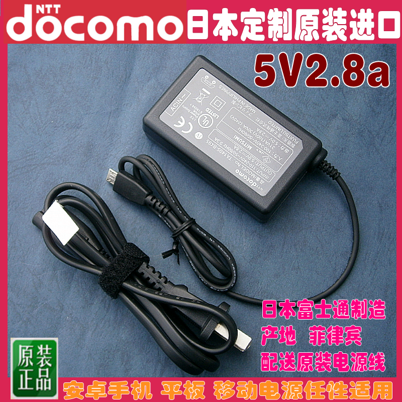 原装 日本docomo5V2.8A手机充电器 5V2A快速充电宝 安卓移动电源在类目 3C数码配件, 手机配件, 手机充电器中 - 来自Buy2taobao.com提供专业的淘宝代购服务
