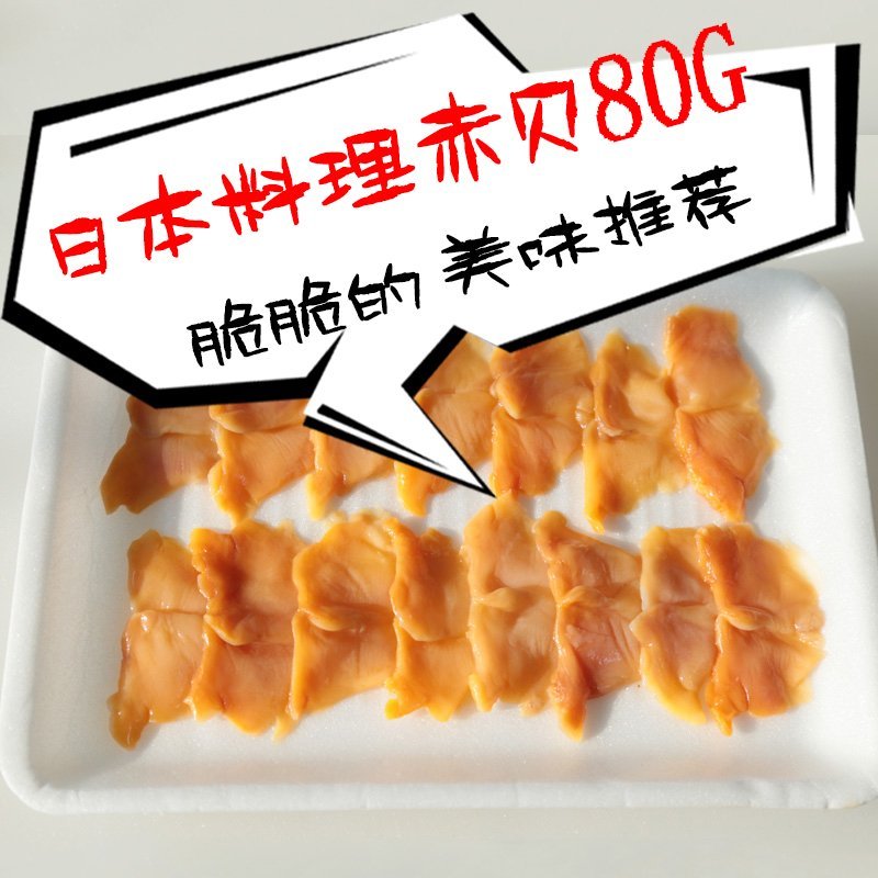 赤贝切片80克左右日本料理 寿司料理 新鲜 刺身精选 多买包邮在类目 水产肉类/新鲜蔬果/熟食, 海鲜/水产品/制品, 贝类, 贝类制品中 - 来自Buy2taobao.com提供专业的淘宝代购服务