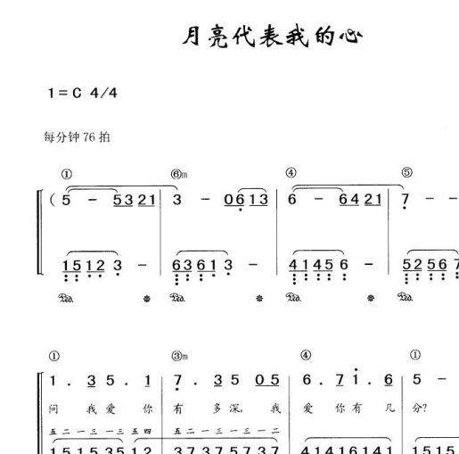 月亮代表我的心 钢琴曲双手简谱 带指法提示 带歌词伴奏谱共4页