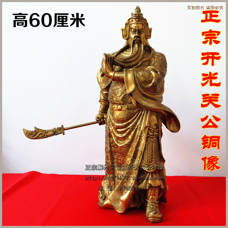 关公故里正宗关帝庙开光60cm厘米关公铜像武财神摆件关二爷关羽像在类目 家居饰品, 摆件中 - 来自Buy2taobao.com提供专业的淘宝代购服务