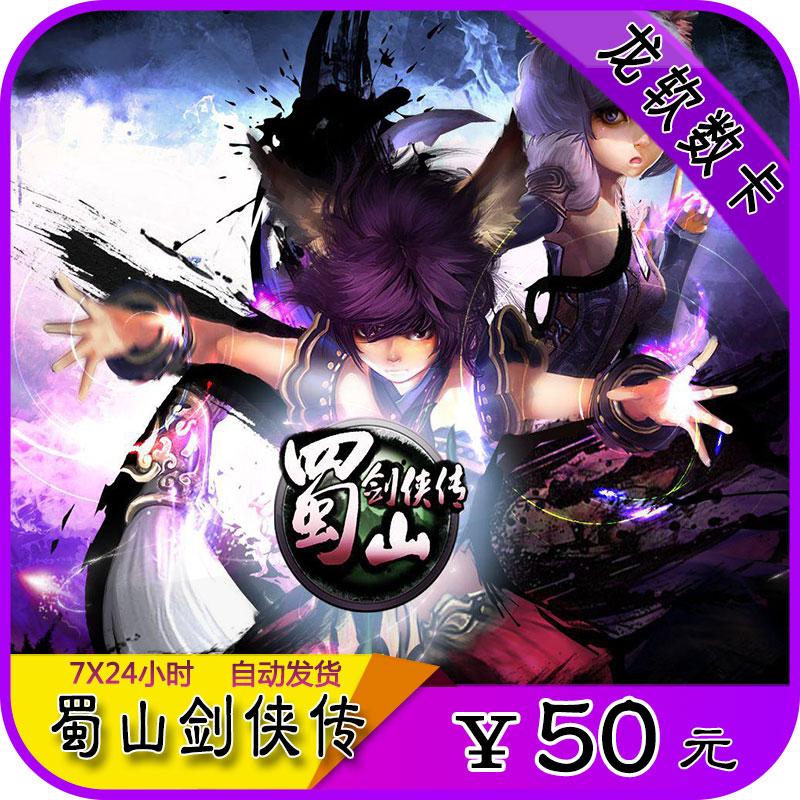The official direct charge Asked Shushanjianxia pass Tianjiao 3 Guangyu One card solution 50 element 50 Guangyu currency cardsin the Network game cards , S- Shushanjianxia pass card category - from Buy2taobao.com to provide professional Taobao agent buy service