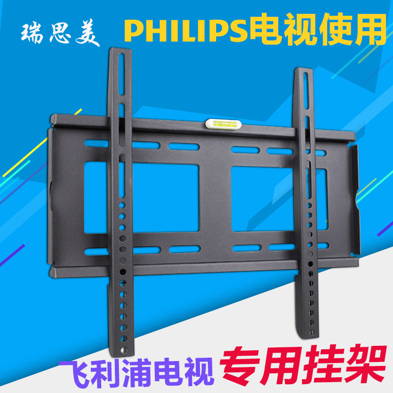 加厚飞利浦电视挂架49PFL3043/T3 电视支架壁架32/40/42/49/55寸