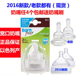 Bfree老款以色列产Born Free硅胶奶嘴1/2/3/Y段 2盒送奶嘴刷