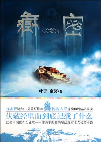 藏密 书  叶子//南冥 重庆 正版